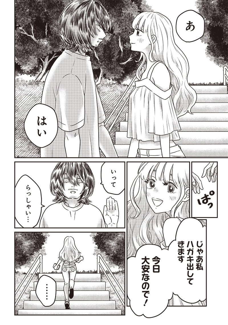 ゆぴ太の恋人 第3話 - 26