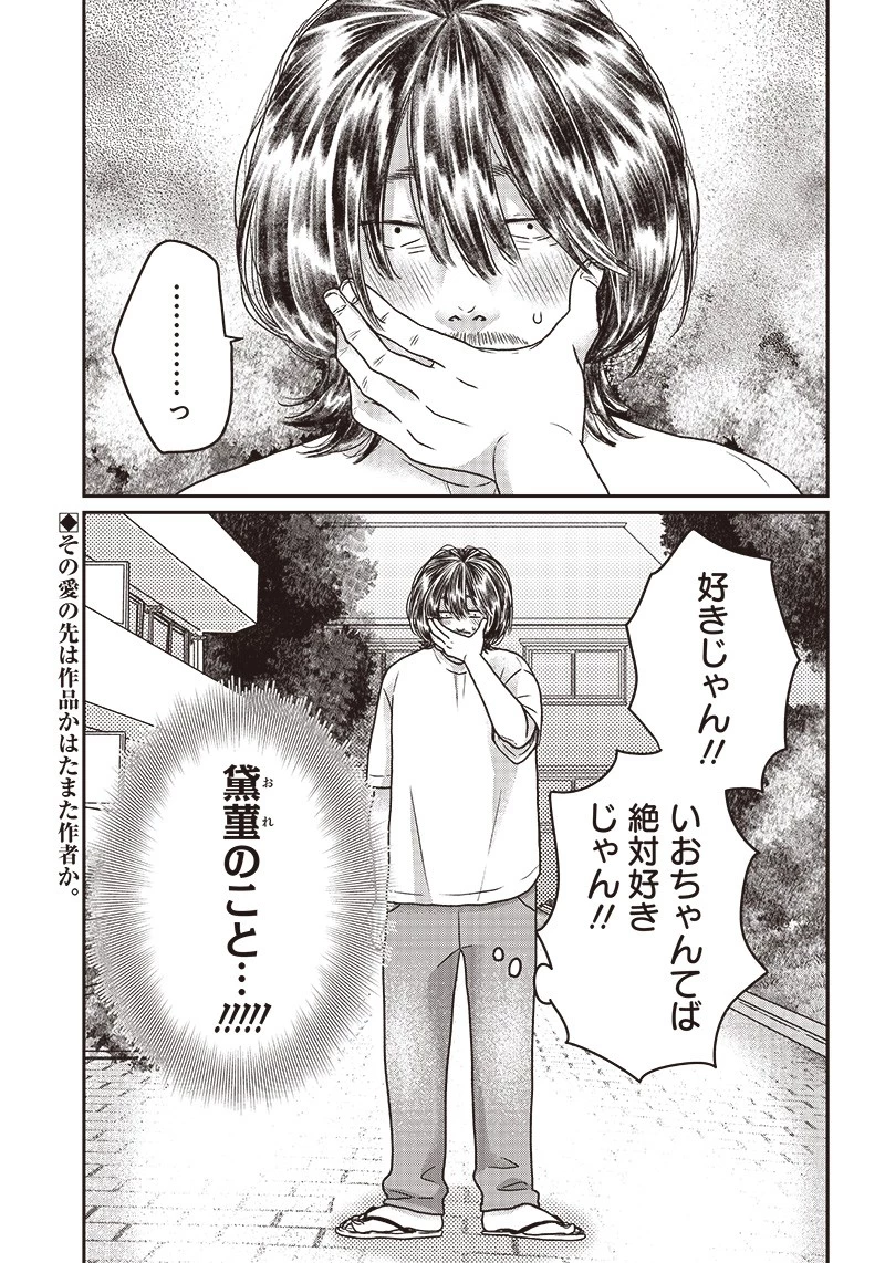 ゆぴ太の恋人 第3話 - 27