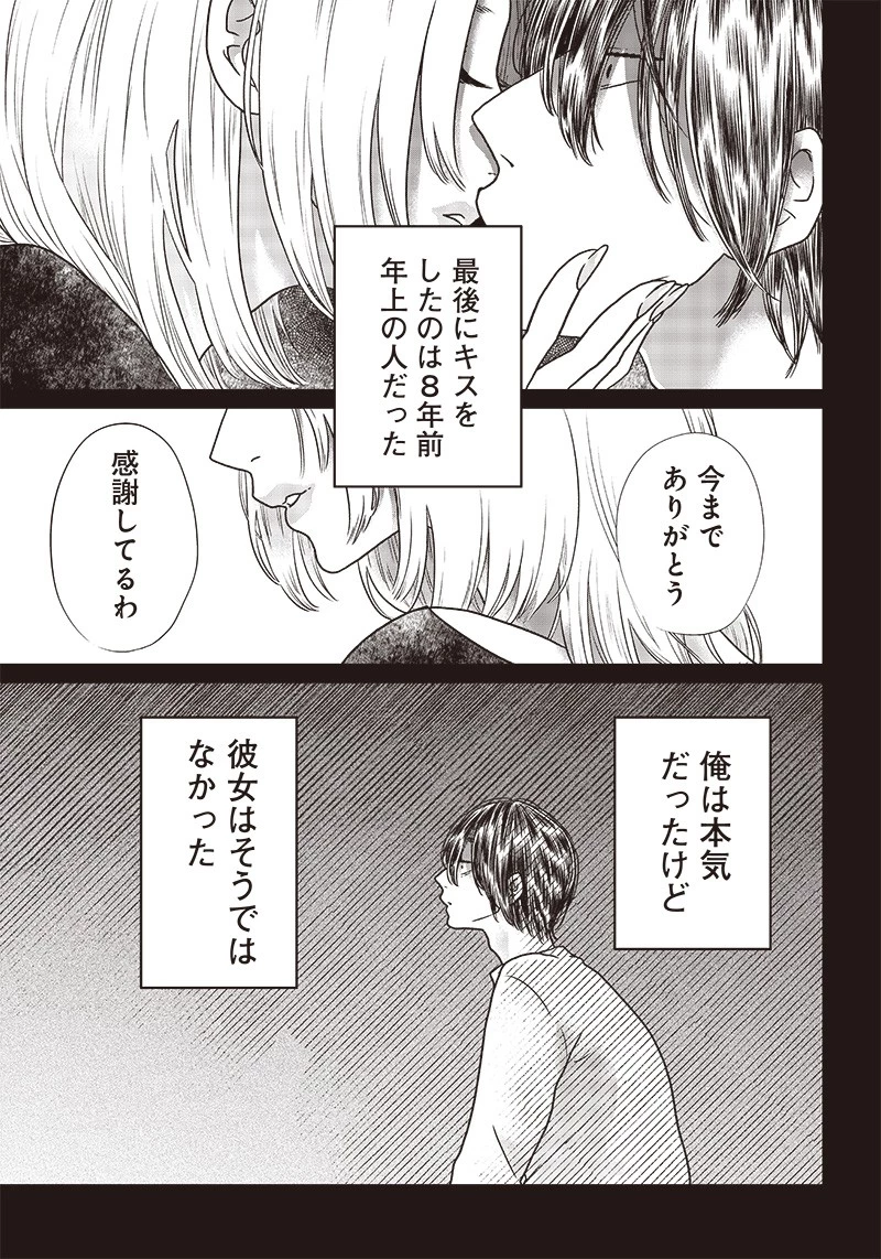 ゆぴ太の恋人 第4話 - 1