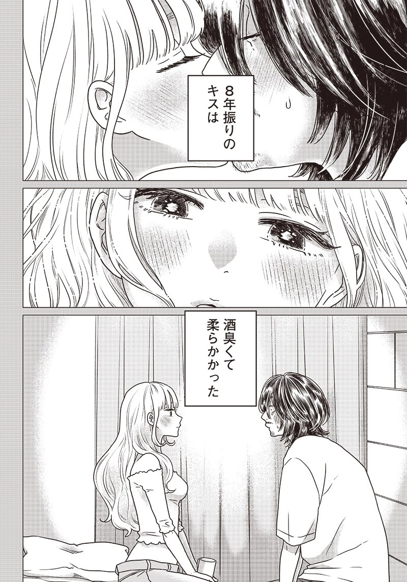 ゆぴ太の恋人 第4話 - 2