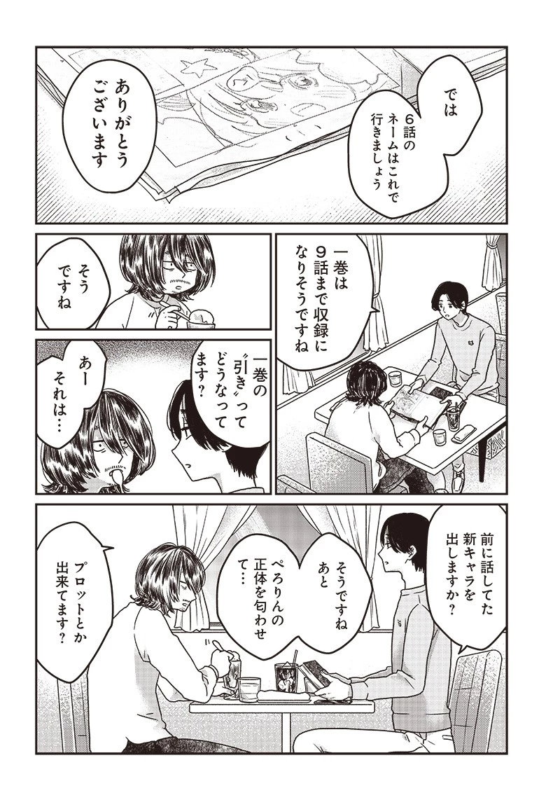 ゆぴ太の恋人 第4話 - 4