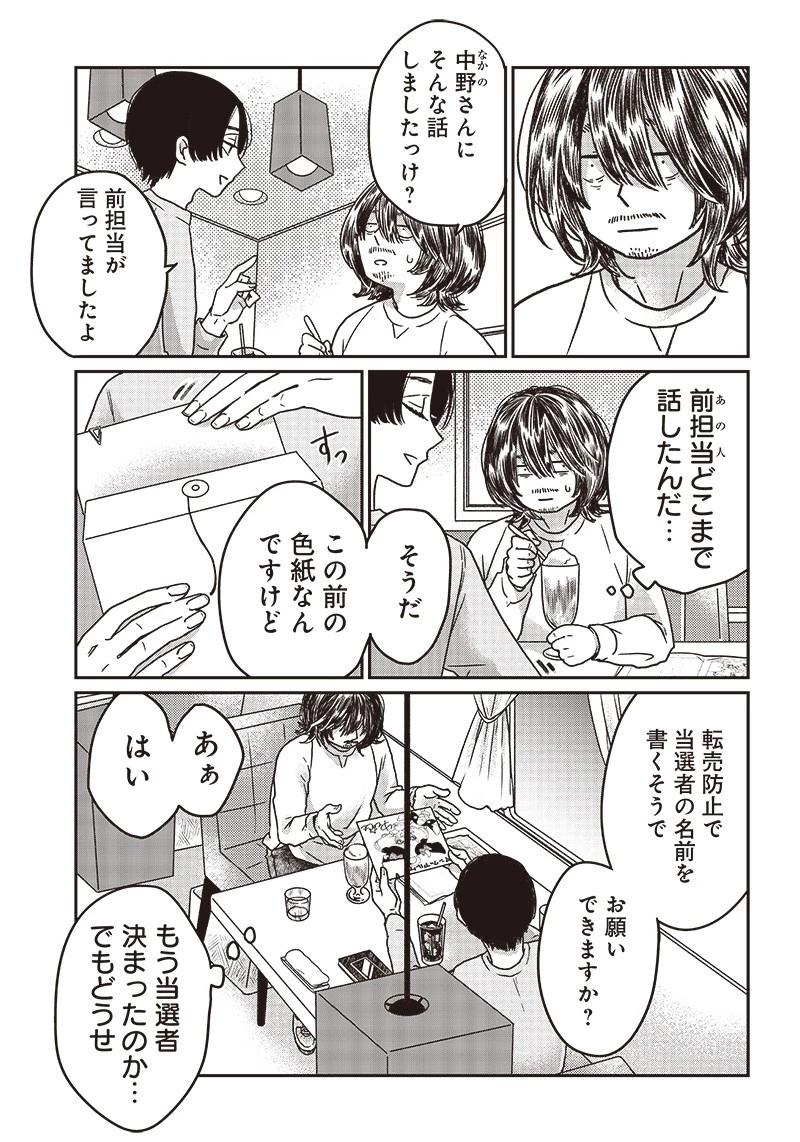 ゆぴ太の恋人 第4話 - 7