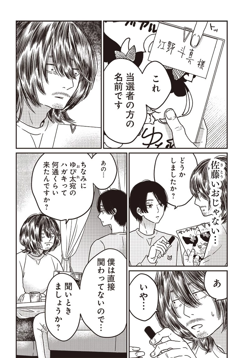 ゆぴ太の恋人 第4話 - 8