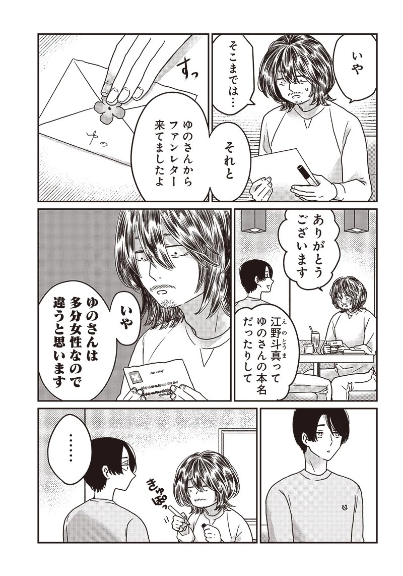 ゆぴ太の恋人 第4話 - 9