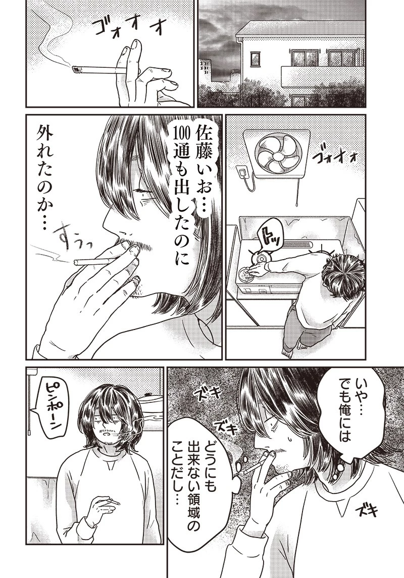 ゆぴ太の恋人 第4話 - 10