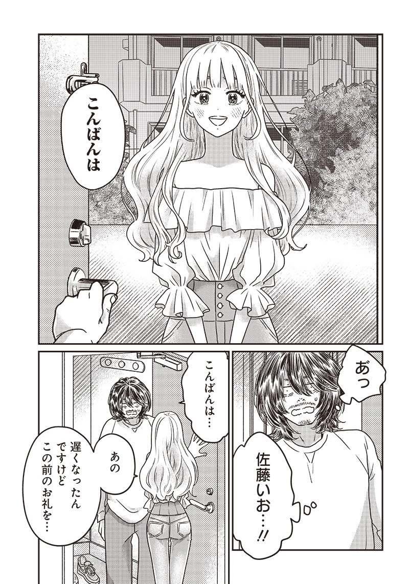 ゆぴ太の恋人 第4話 - 11