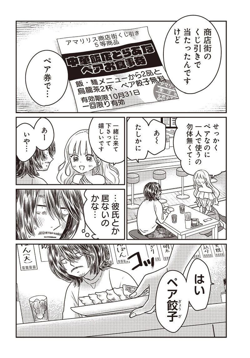 ゆぴ太の恋人 第4話 - 14