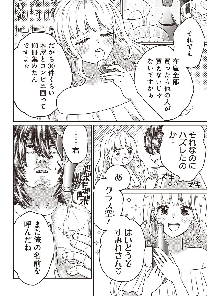 ゆぴ太の恋人 第4話 - 18