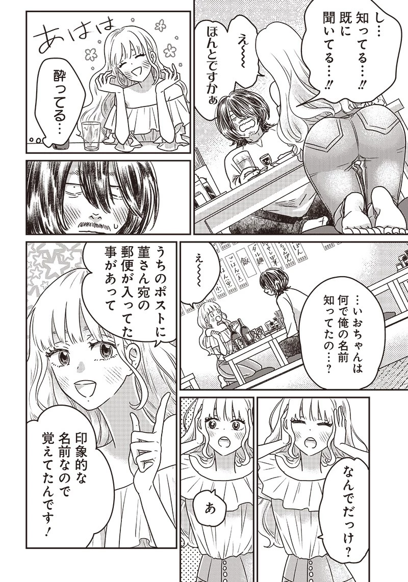 ゆぴ太の恋人 第4話 - 20