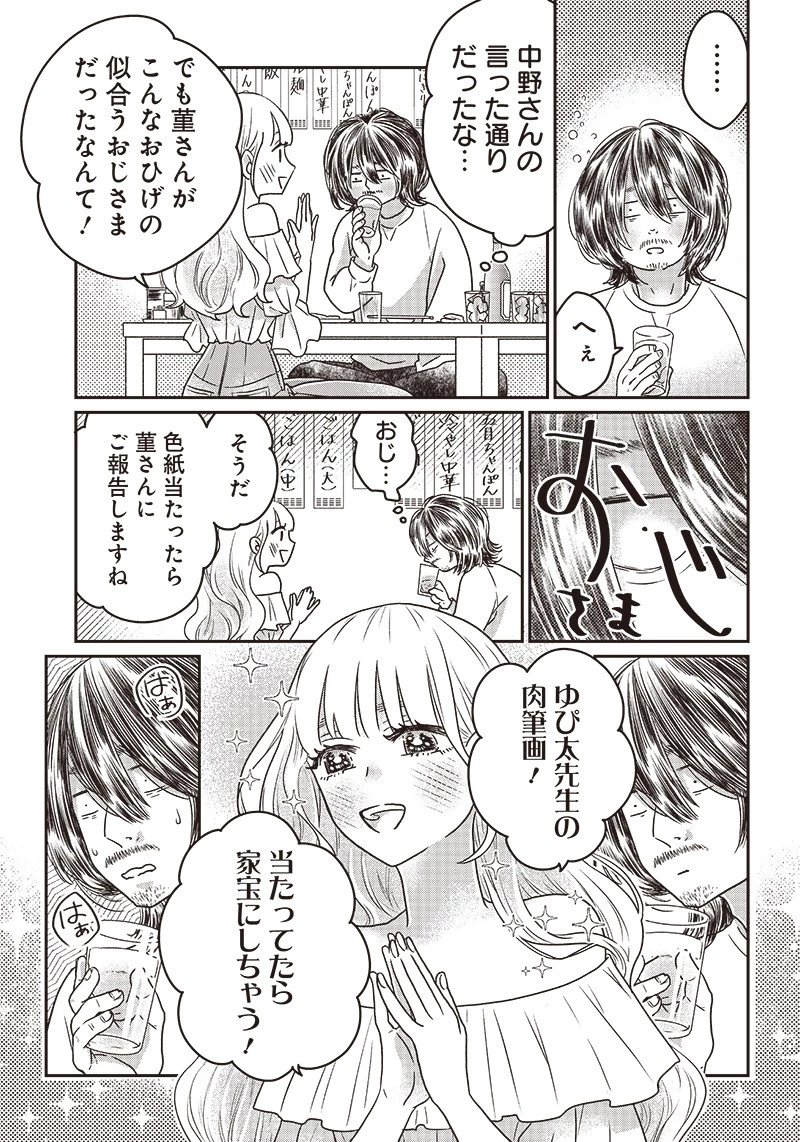 ゆぴ太の恋人 第4話 - 21