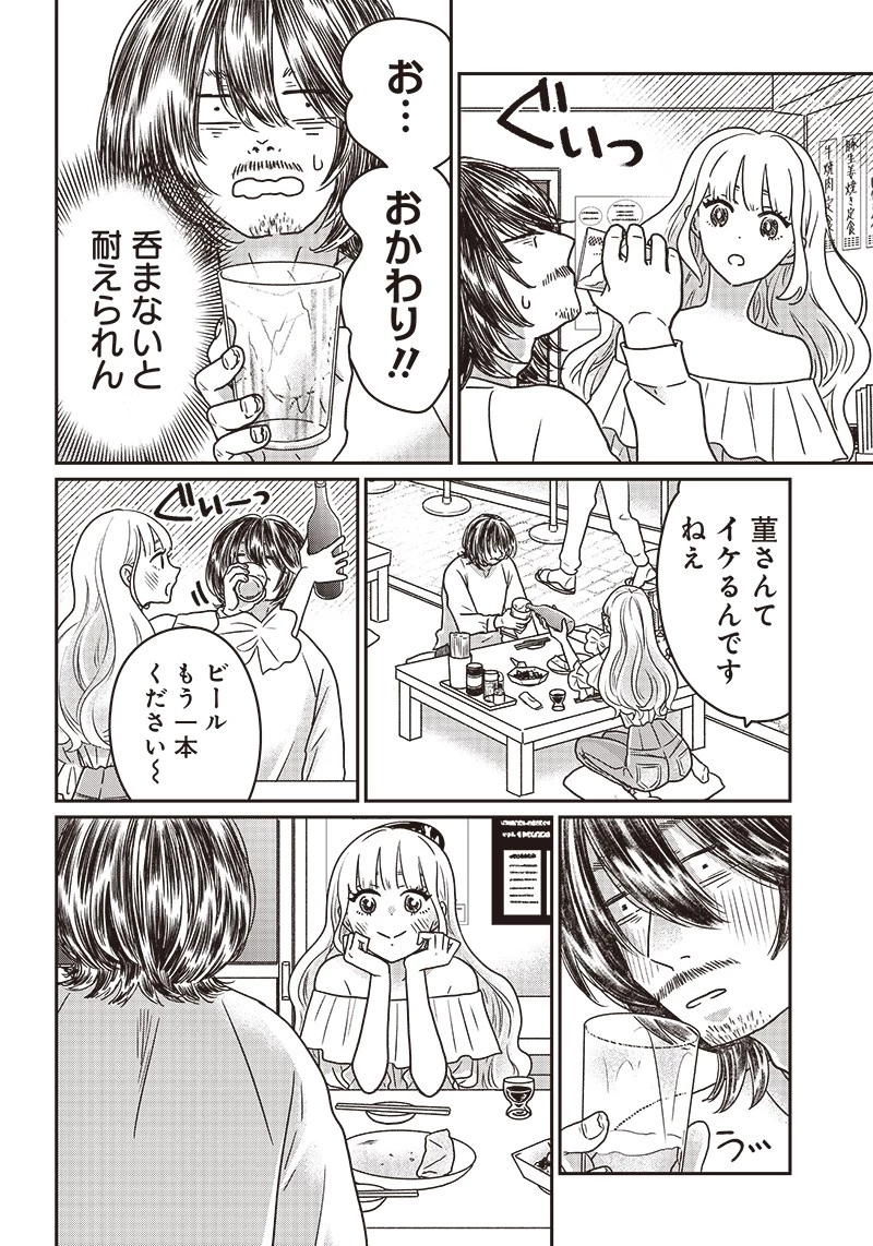 ゆぴ太の恋人 第4話 - 22