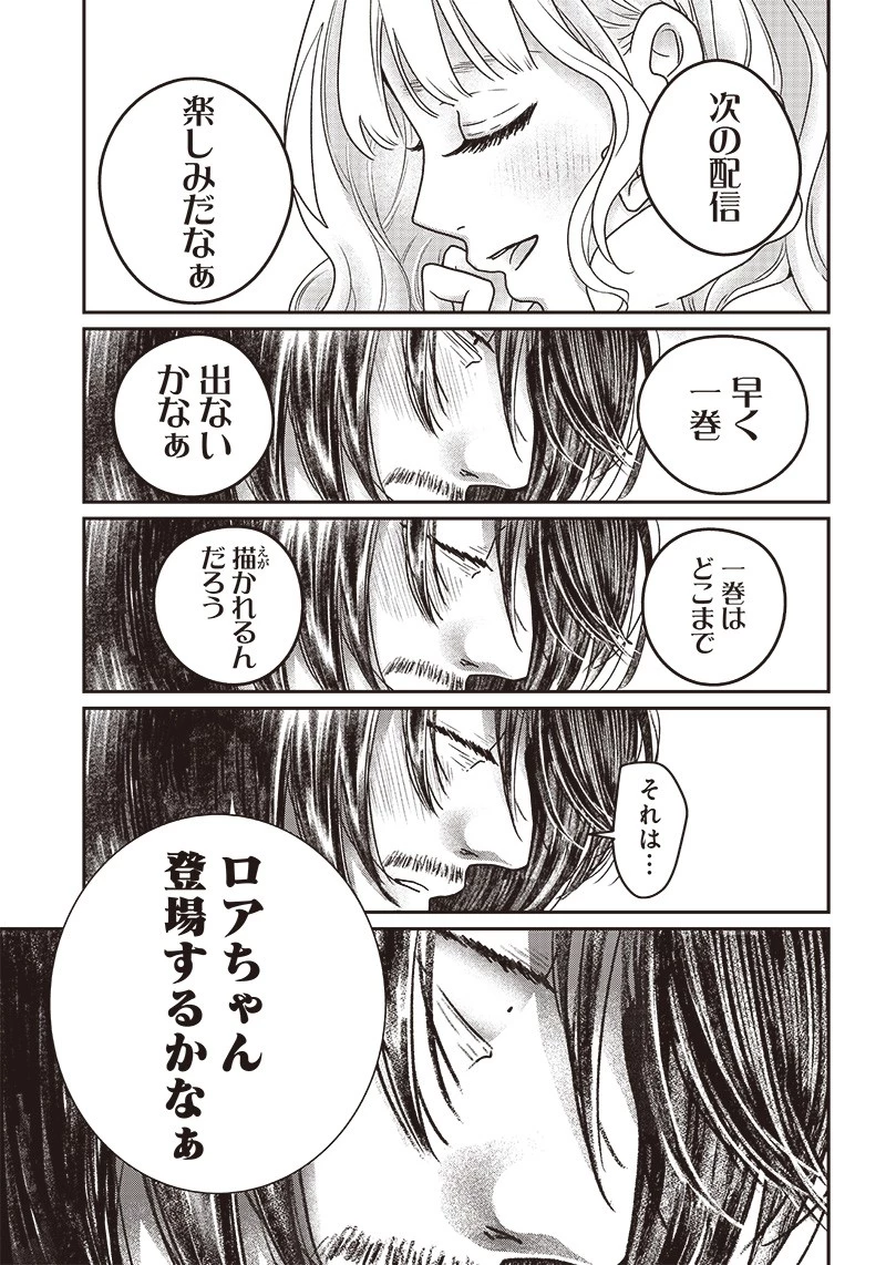 ゆぴ太の恋人 第4話 - 23