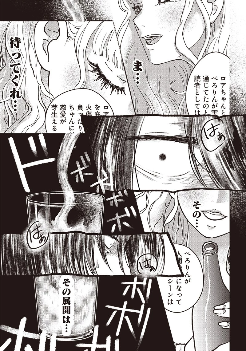 ゆぴ太の恋人 第4話 - 25