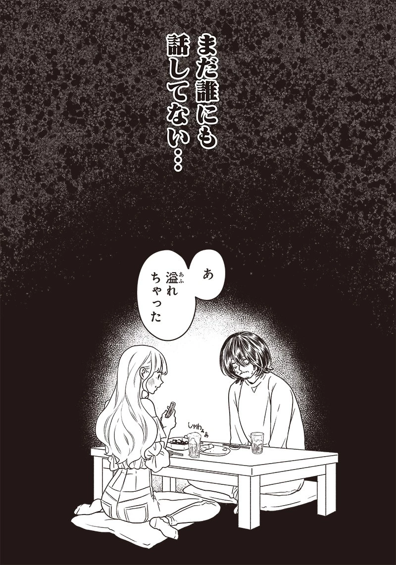 ゆぴ太の恋人 第4話 - 26