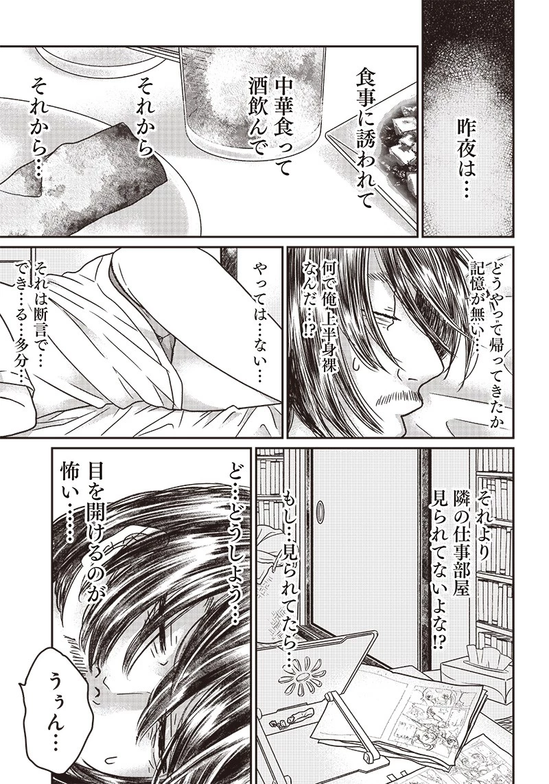 ゆぴ太の恋人 第5話 - 4