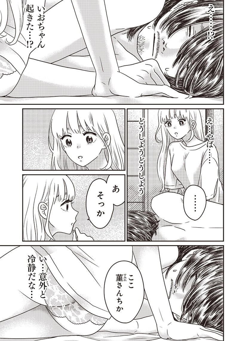 ゆぴ太の恋人 第5話 - 6