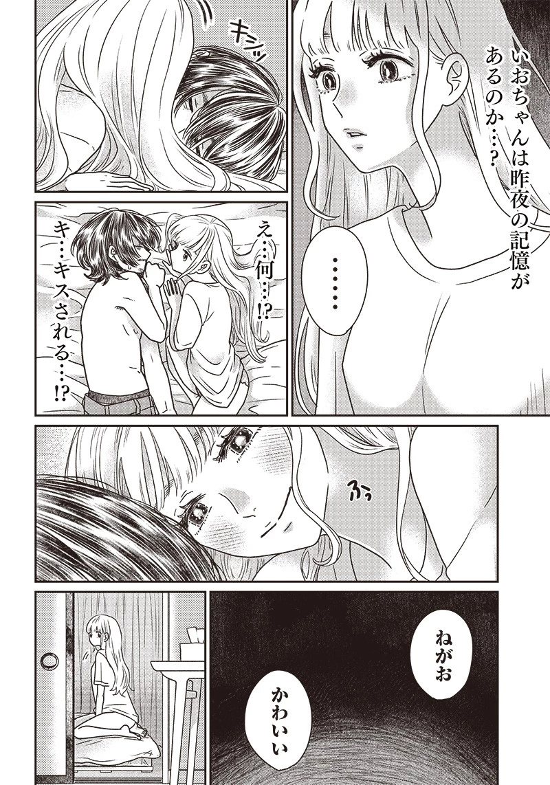 ゆぴ太の恋人 第5話 - 7