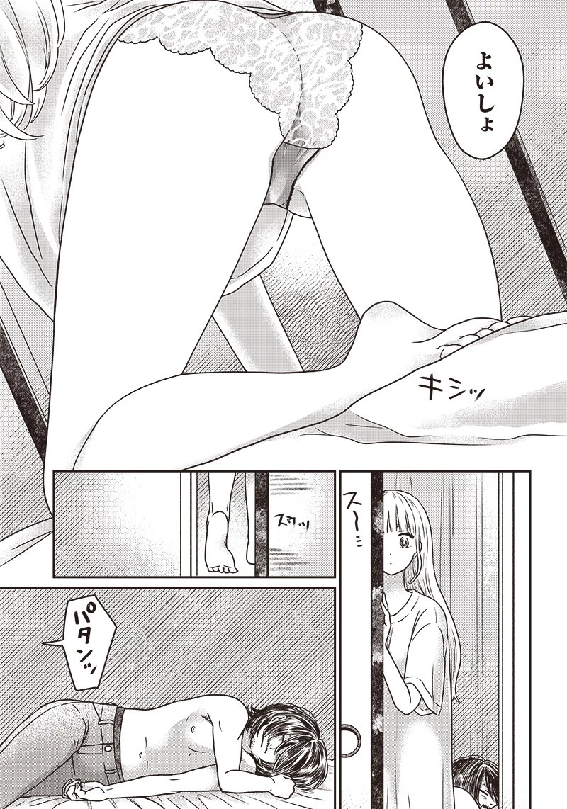 ゆぴ太の恋人 第5話 - 8