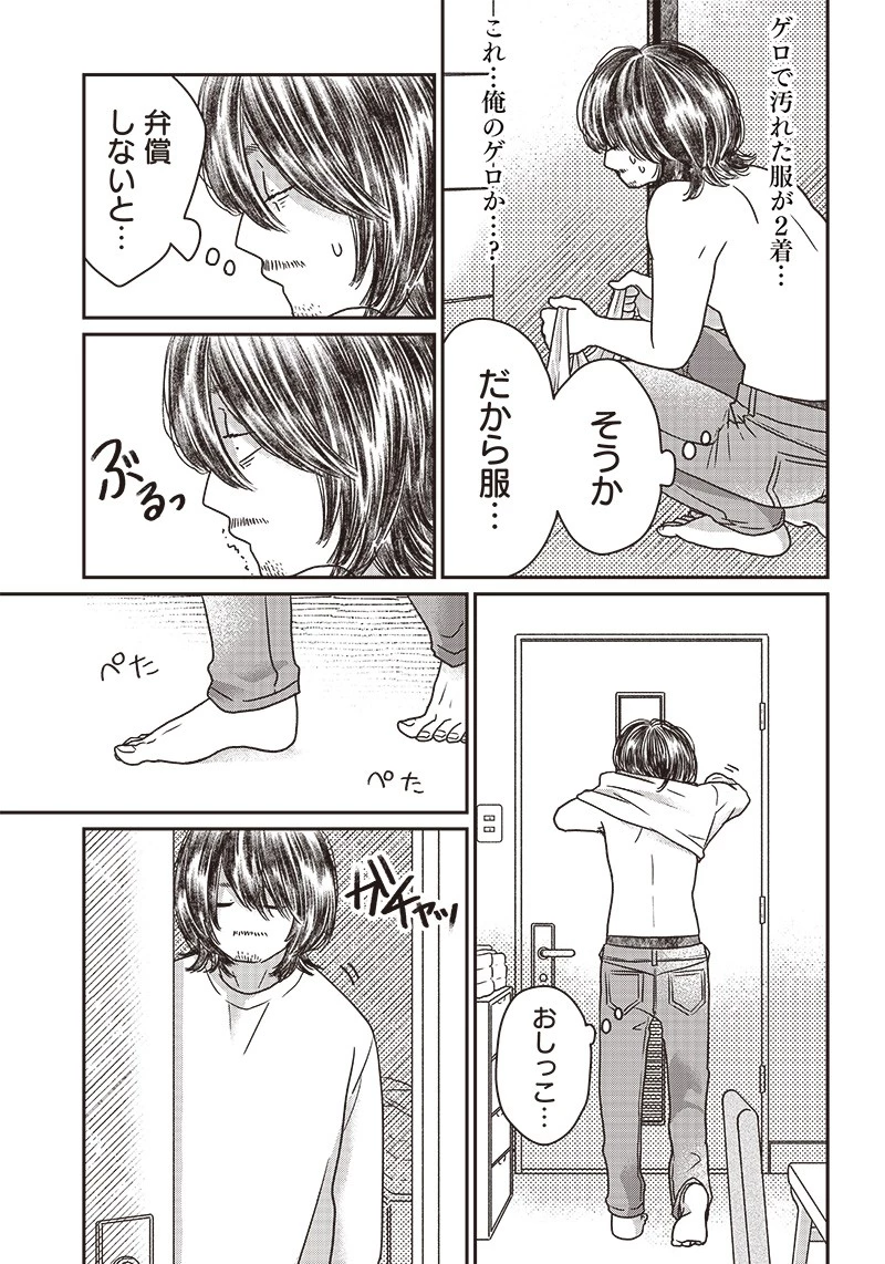 ゆぴ太の恋人 第5話 - 10