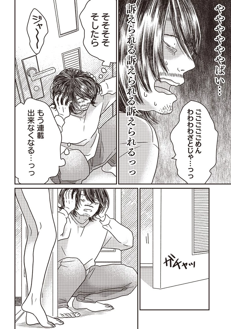 ゆぴ太の恋人 第5話 - 13