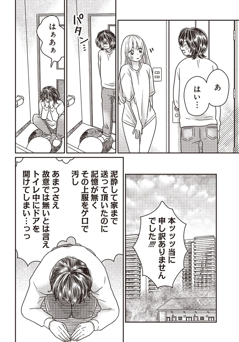 ゆぴ太の恋人 第5話 - 15