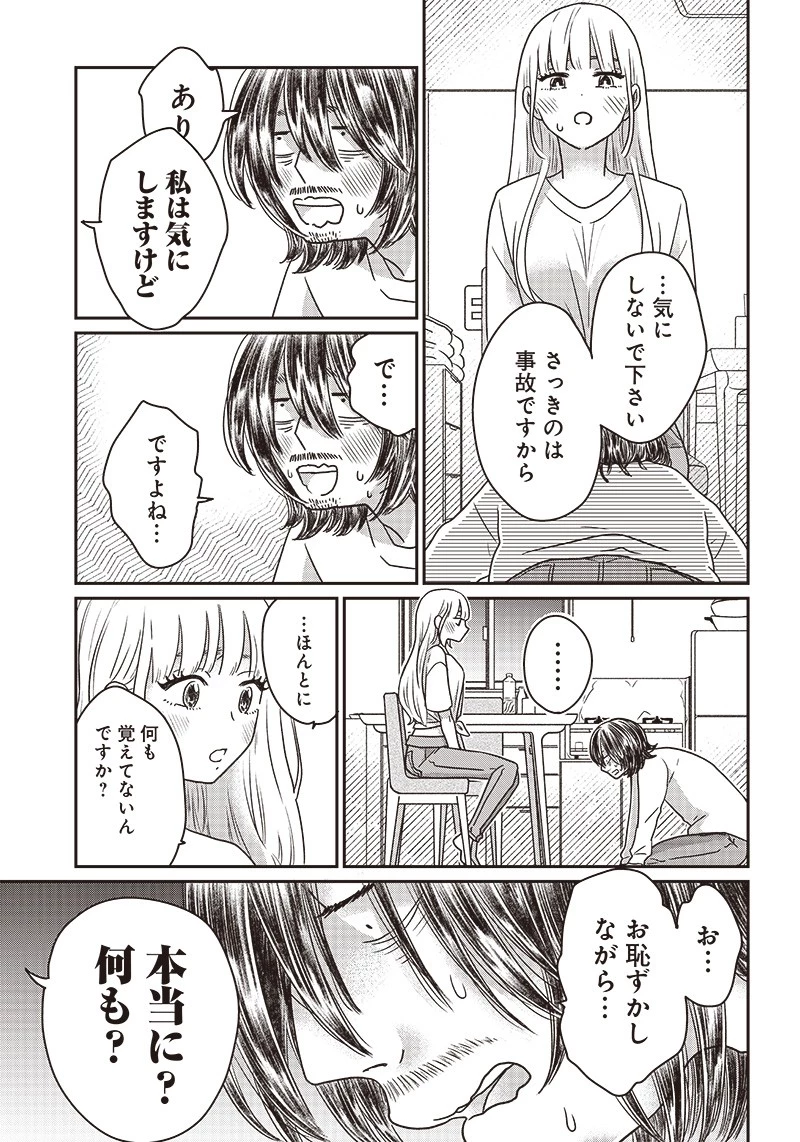 ゆぴ太の恋人 第5話 - 16