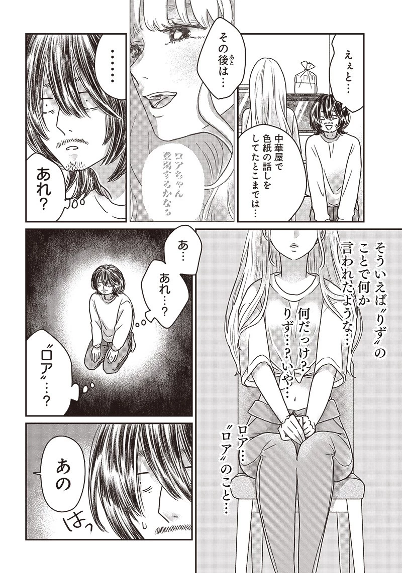 ゆぴ太の恋人 第5話 - 17