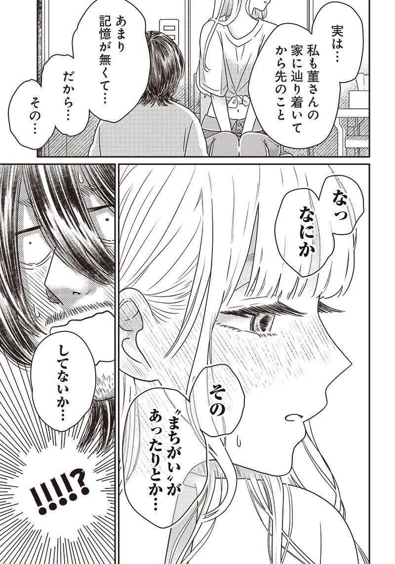 ゆぴ太の恋人 第5話 - 18