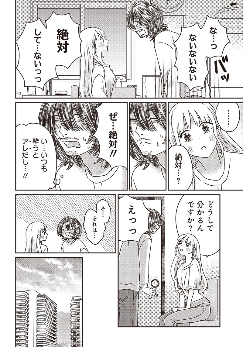 ゆぴ太の恋人 第5話 - 19