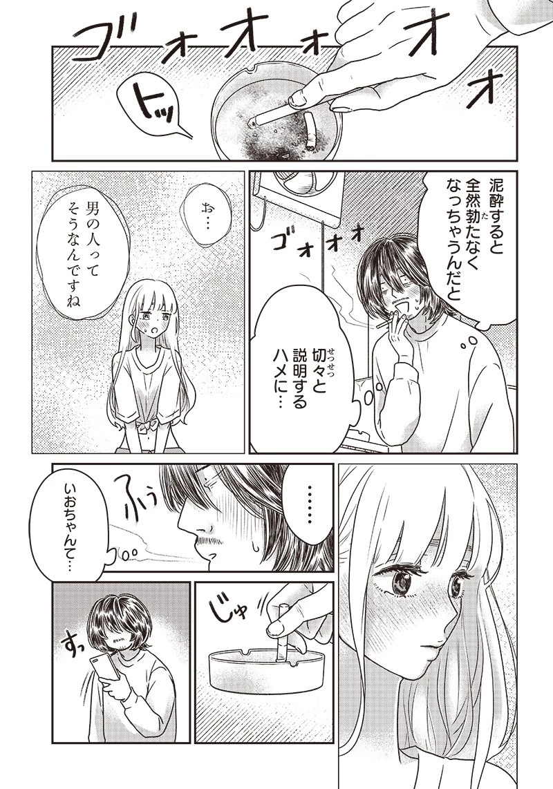 ゆぴ太の恋人 第5話 - 20