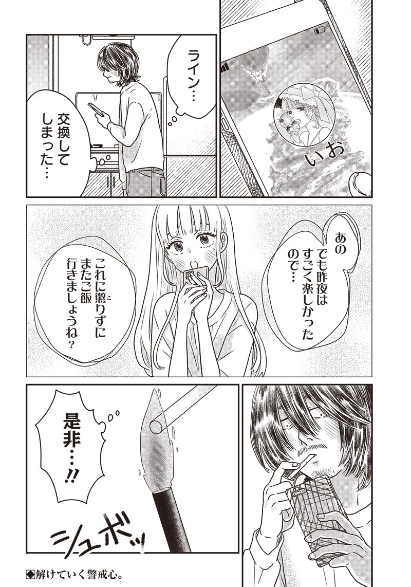 ゆぴ太の恋人 第5話 - 21