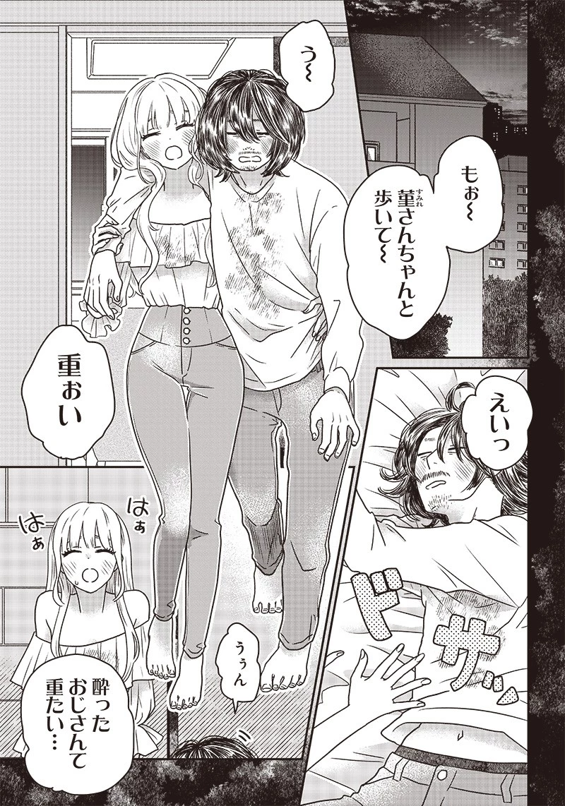 ゆぴ太の恋人 第6話 - 1