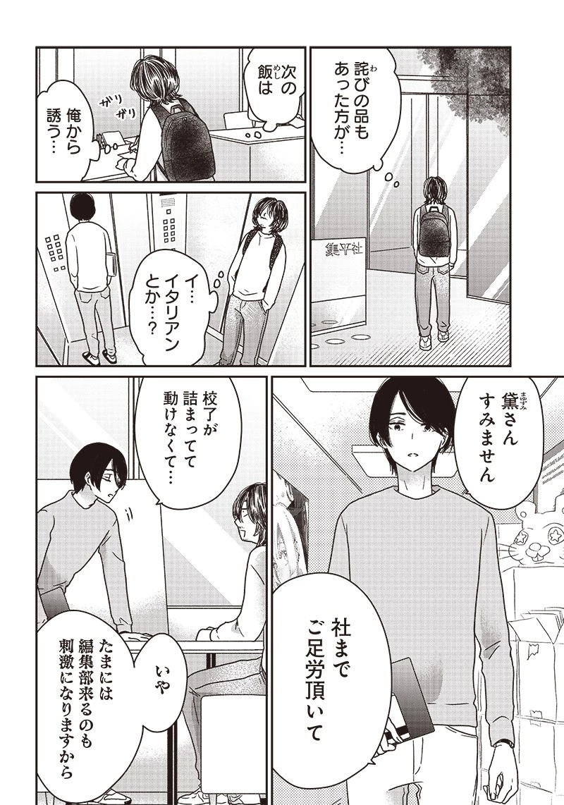 ゆぴ太の恋人 第6話 - 6