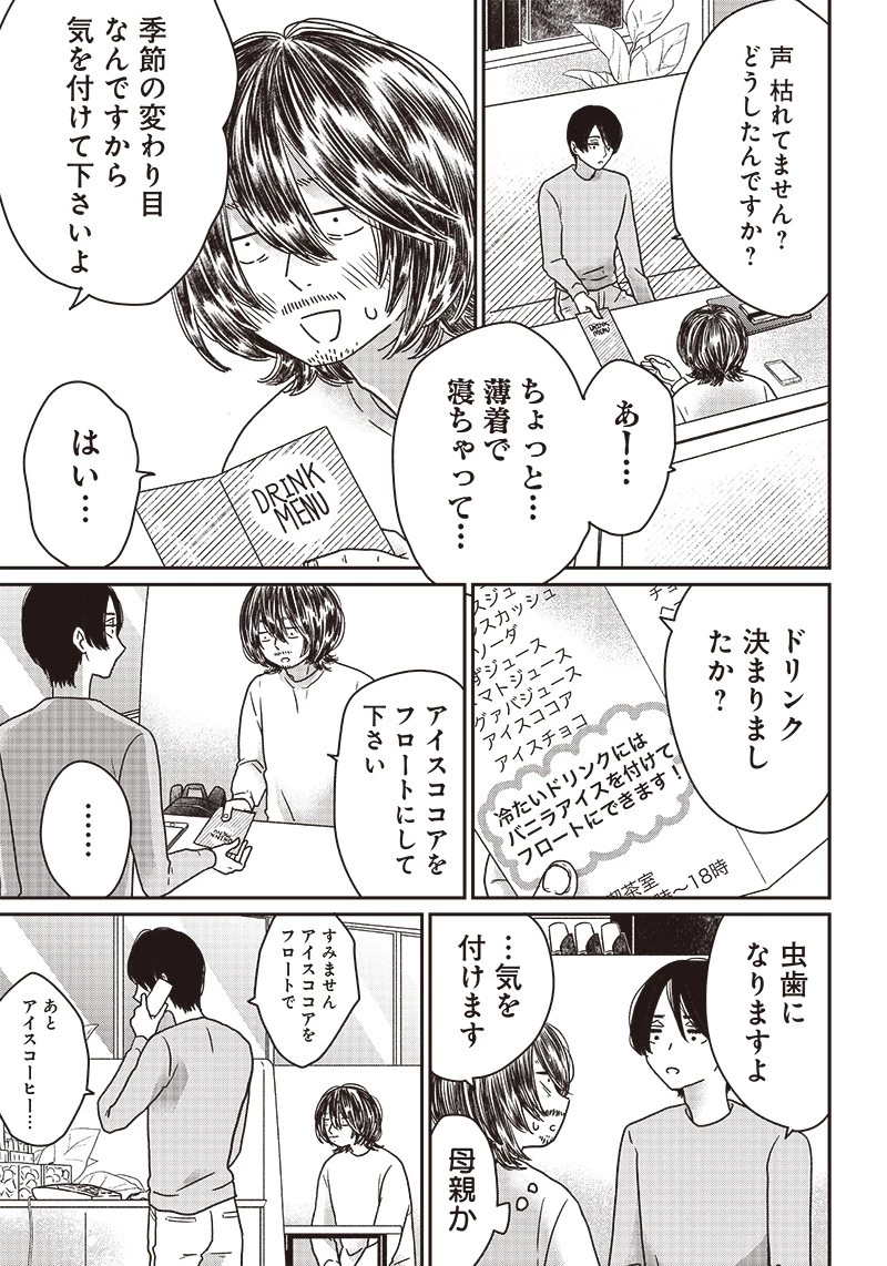 ゆぴ太の恋人 第6話 - 7