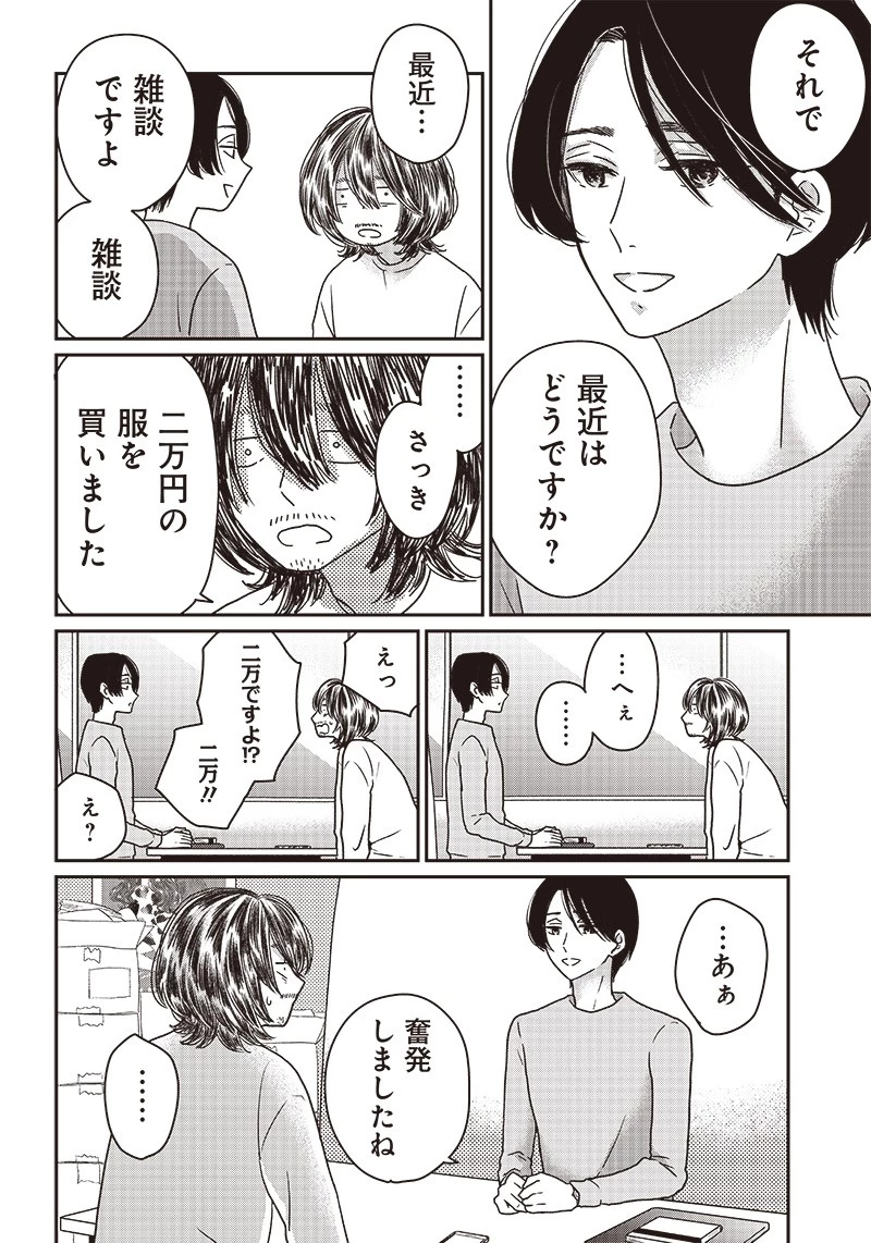 ゆぴ太の恋人 第6話 - 8