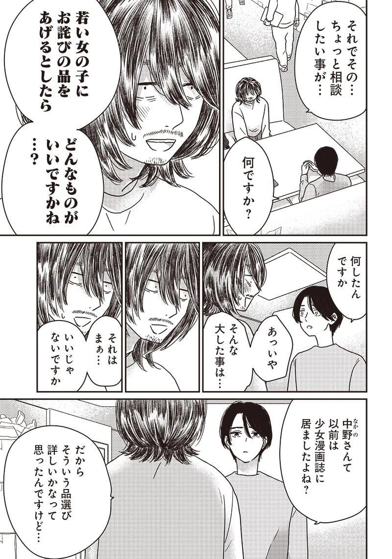 ゆぴ太の恋人 第6話 - 9