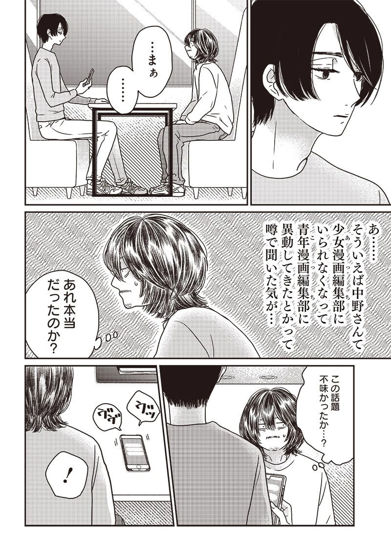 ゆぴ太の恋人 第6話 - 10