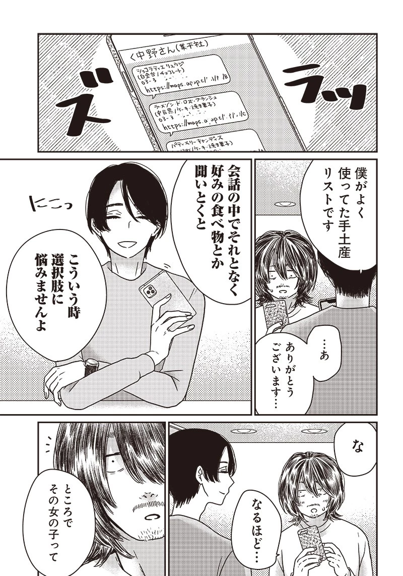 ゆぴ太の恋人 第6話 - 11