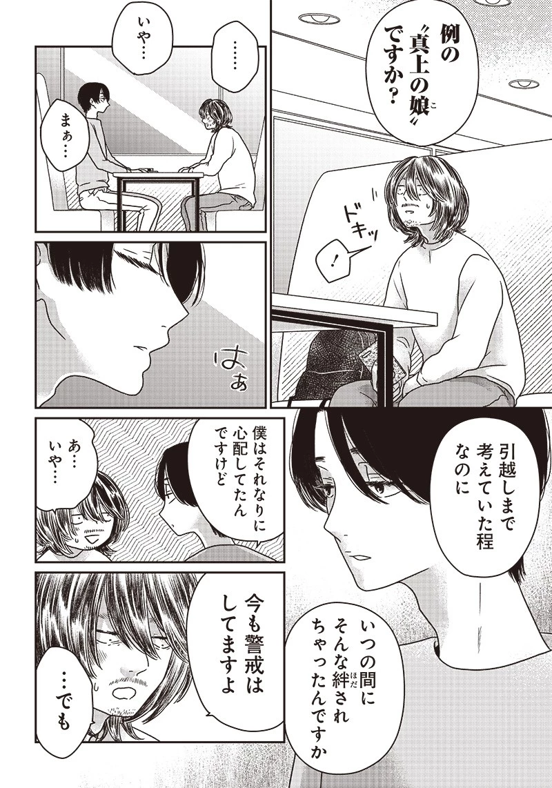 ゆぴ太の恋人 第6話 - 12