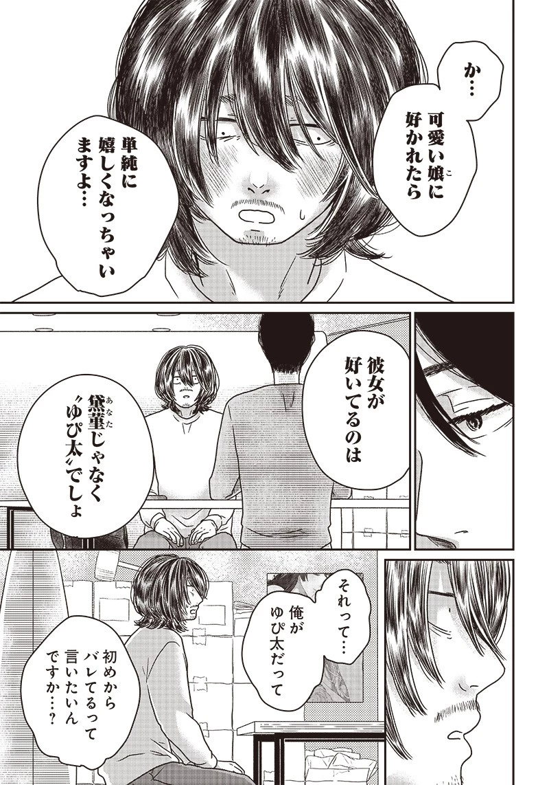 ゆぴ太の恋人 第6話 - 13