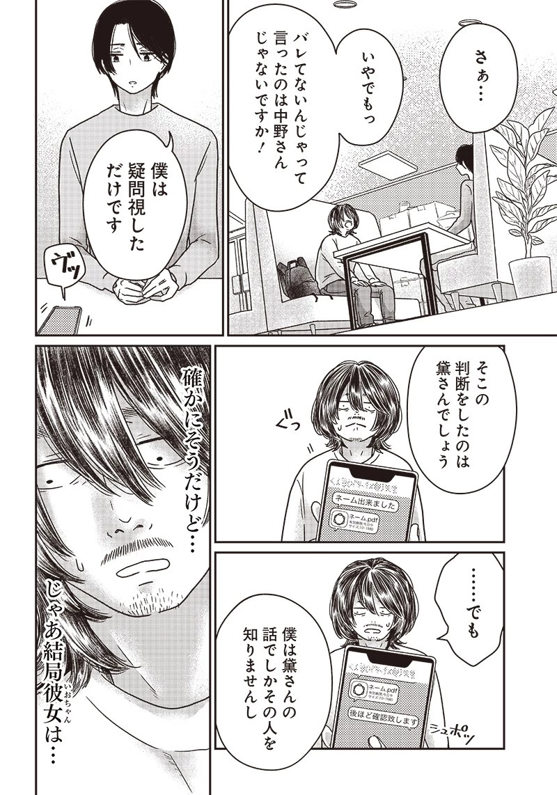 ゆぴ太の恋人 第6話 - 14