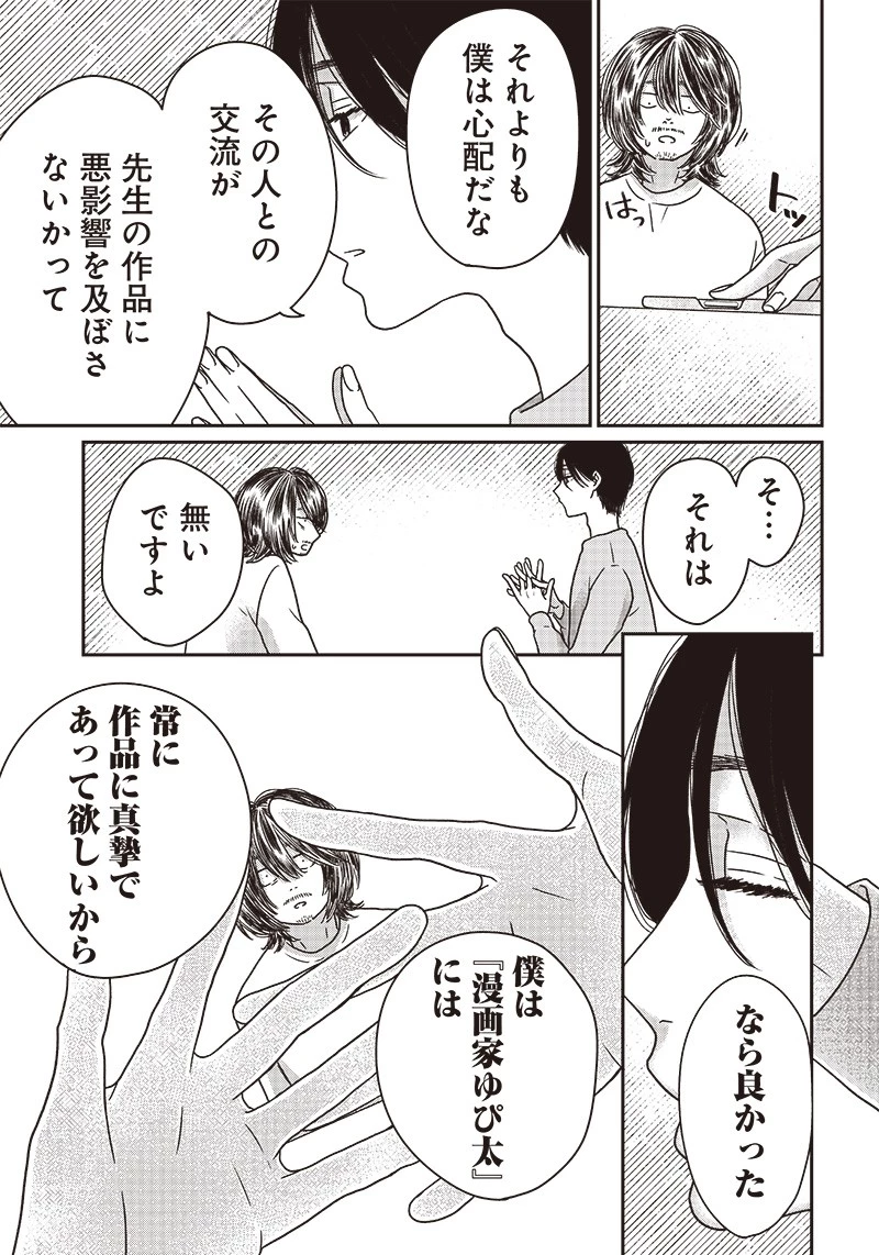 ゆぴ太の恋人 第6話 - 15