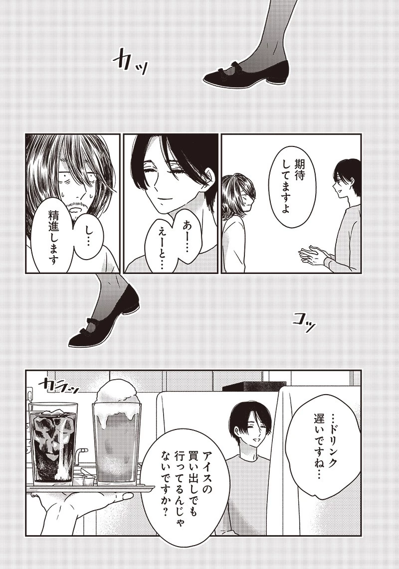 ゆぴ太の恋人 第6話 - 16