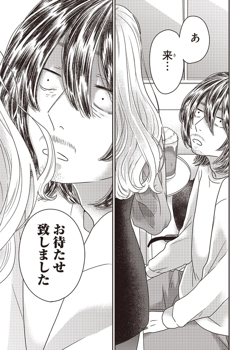 ゆぴ太の恋人 第6話 - 17