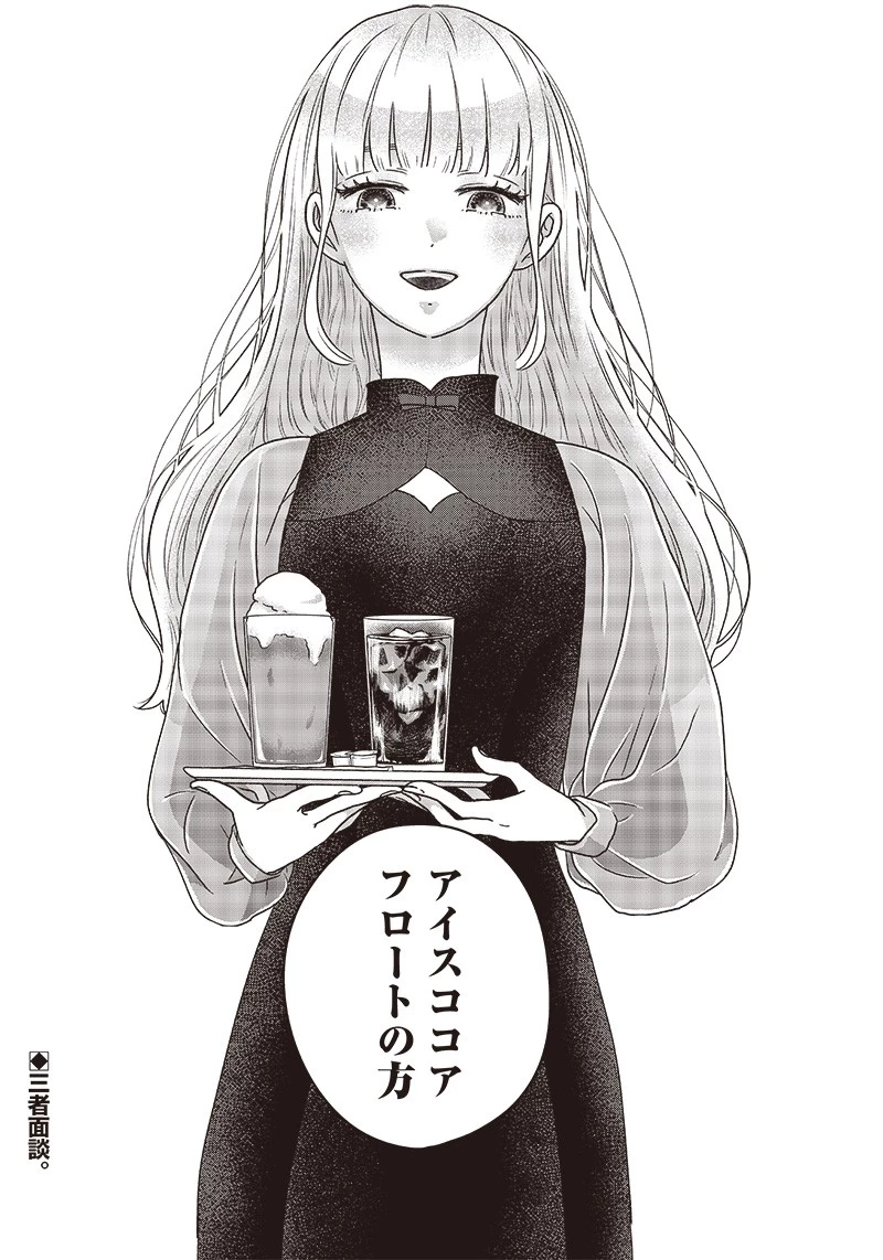 ゆぴ太の恋人 第6話 - 18