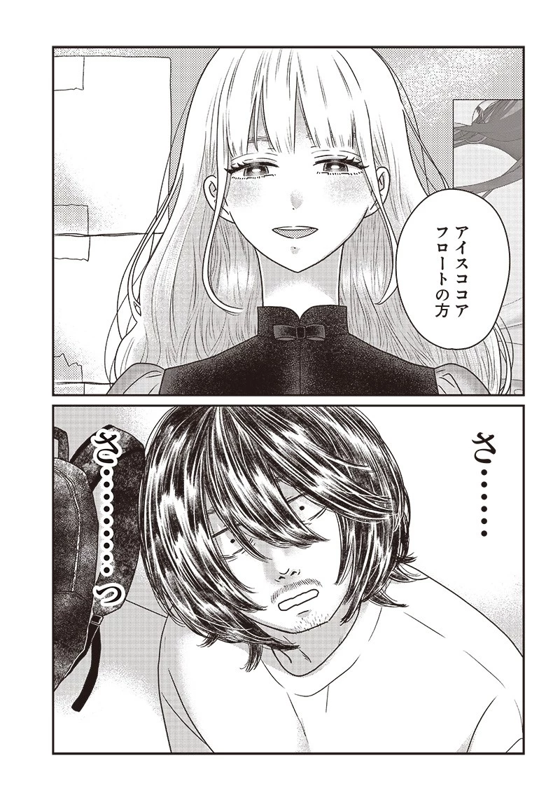 ゆぴ太の恋人 第7話 - 1