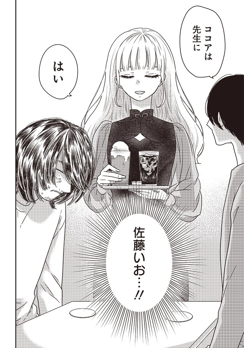 ゆぴ太の恋人 第7話 - 2