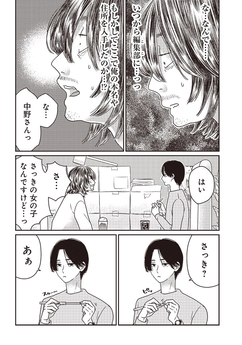 ゆぴ太の恋人 第7話 - 8