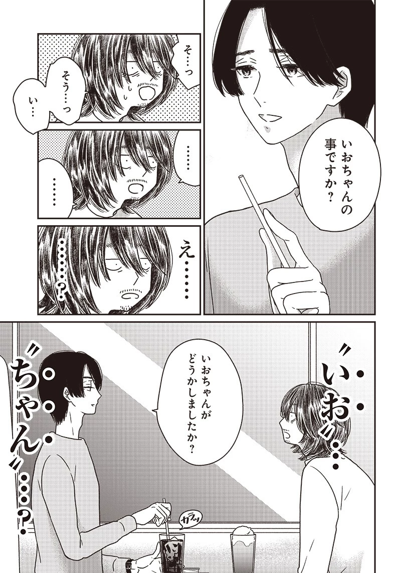 ゆぴ太の恋人 第7話 - 9