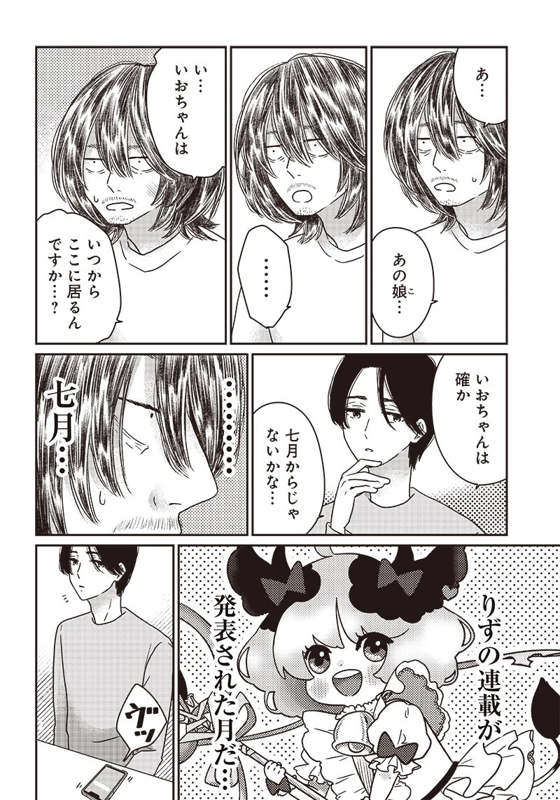 ゆぴ太の恋人 第7話 - 10